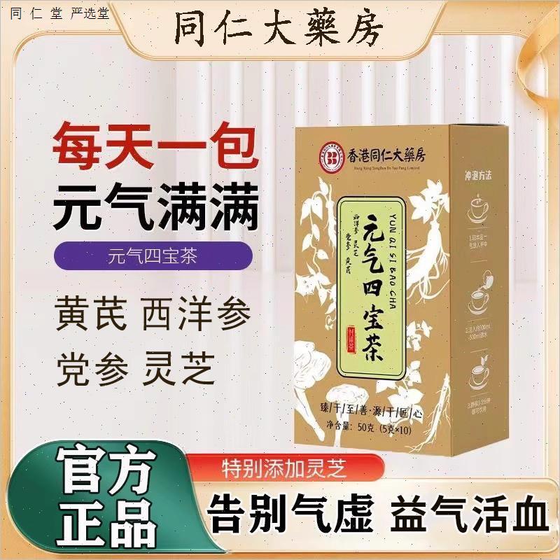 正品元气四宝茶北京同仁堂官方正品绿窈男女黄芪麦冬西洋参党参N