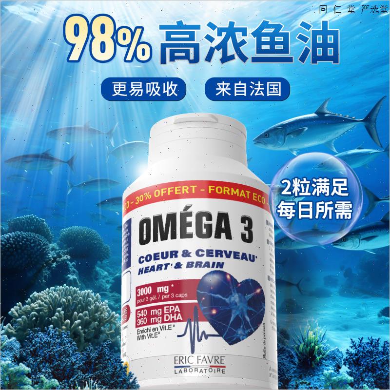 Ericfavre法国进口98%浓度鱼油深海维E心脑血管omega3控血脂S
