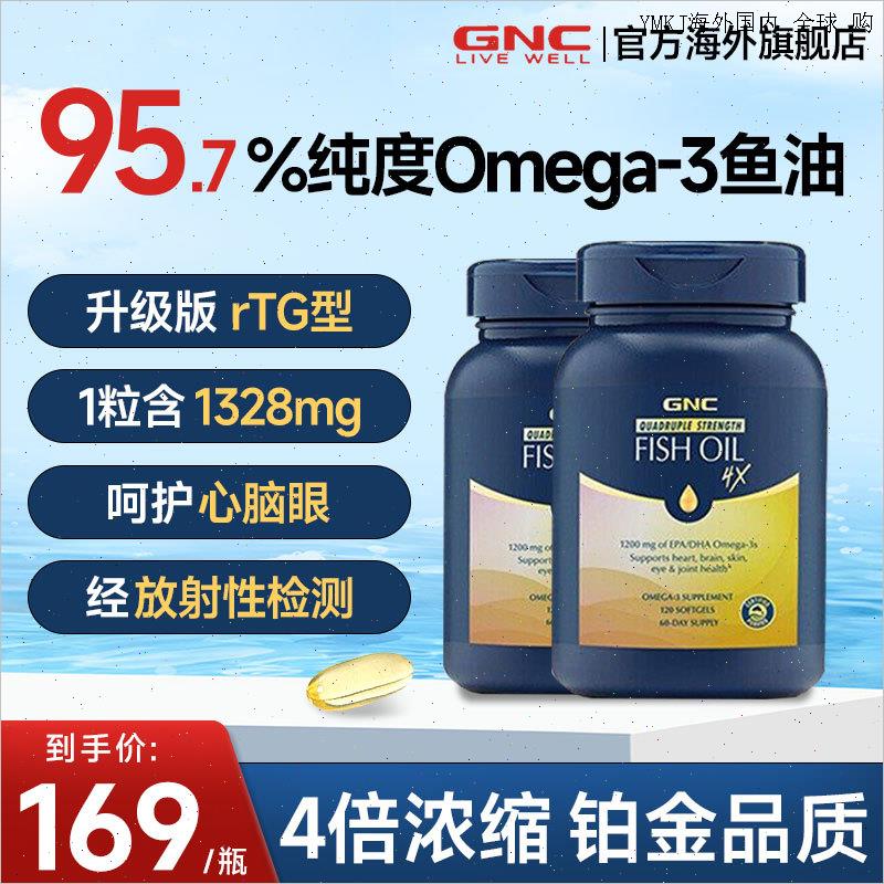 gnc美国健安喜进口4倍加强鱼油欧米伽omega3健身软胶囊120粒2瓶A