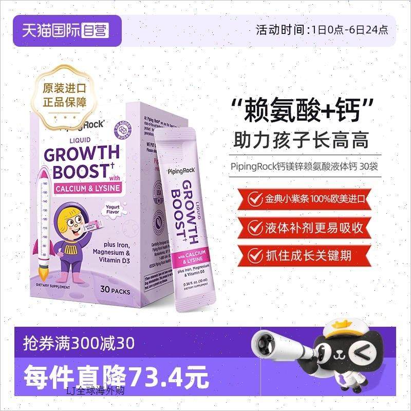 美国进口PipingRock/朴诺离胺酸钙镁锌铁儿童少年30袋/R