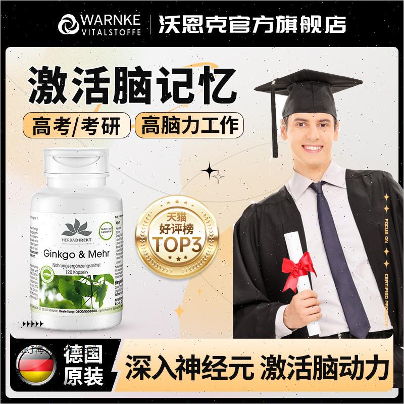 warnke磷脂酰丝氨酸PS脑雾神经酸补脑活素学生成人修复备考记忆R