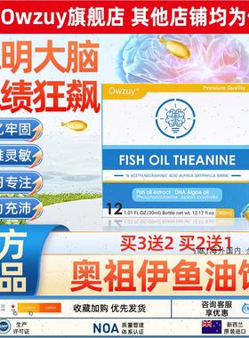 奥祖伊鱼油饮 Owzuy神经酸 茶氨酸 N-Z酰神经氨酸饮 澳祖依R