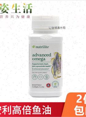 美国安利心脑血管鱼油高倍含量鱼油DHA白奇亚籽维E欧米伽护心鱼R