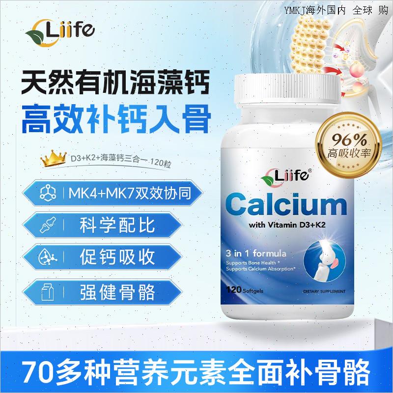 Liife海藻钙中老年补钙易促吸收软胶囊维生素d3k2成人进口液体A