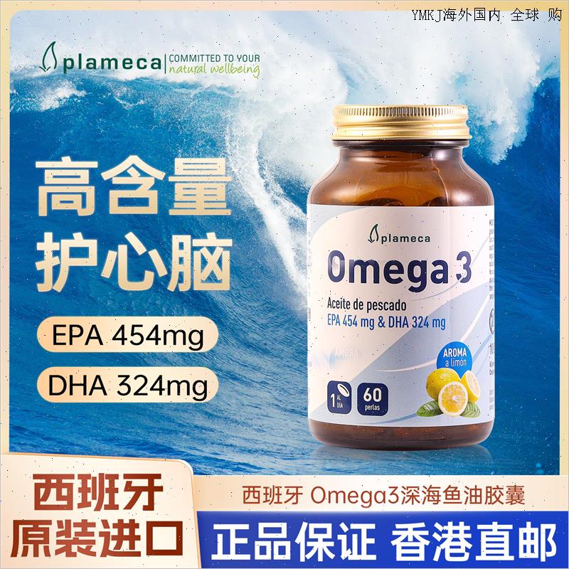 西班牙波利王深海鱼油胶囊369k甘油三脂Omega3护心脑进口PLAMECA