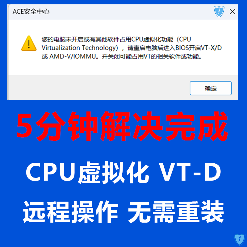 CPU虚拟化VT-D远程操作