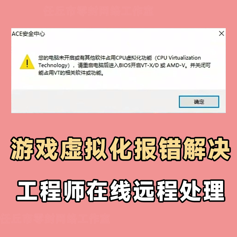 解决三角洲无畏契约虚拟化弹窗图片