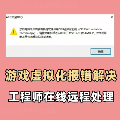 解决无畏契约CPU虚拟化弹窗提示