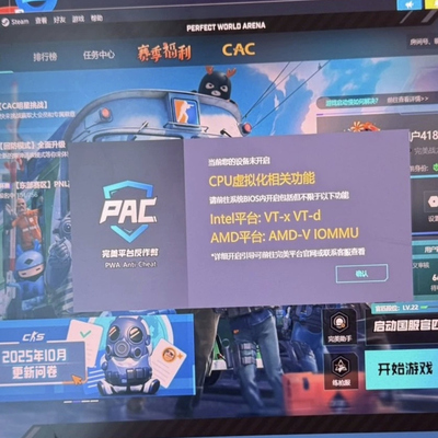 CS2完美世界5E开启CPU虚拟化