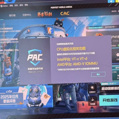 CS2完美世界5E开启CPU虚拟化