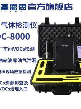 基恩思氢火焰离子检测仪VOC-FID防爆认证便携式VOCs总量检测仪