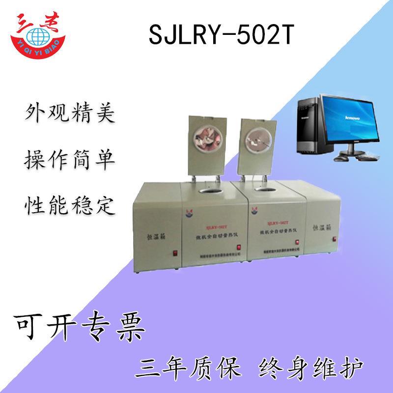微机全自动量热仪高精度大卡仪煤炭化验分析仪器源头生产厂家