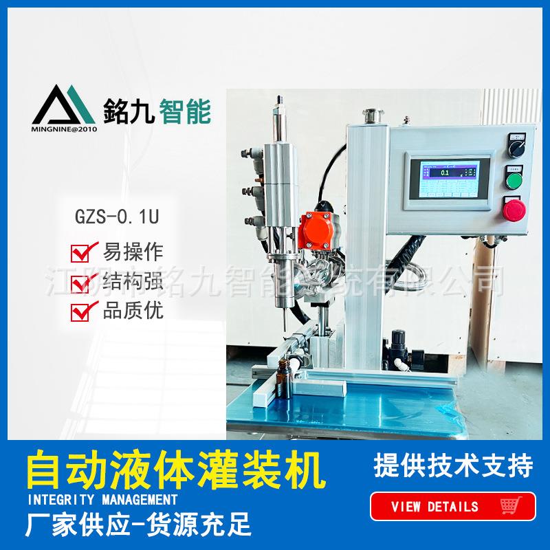 小型液体灌装机洗衣液香水精油香薰固化剂乳胶油漆称重定量包装机
