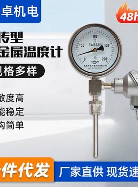 双金属温度计WSSP411温度WTYY1021带pt100输出4-20MA温度表耐高温