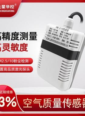 PM2.5/10粉尘浓度检测仪空气质量传感器变送器4-20mA485