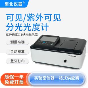 仪器紫外可见光分光光度计实验室化验室数显光谱仪XV