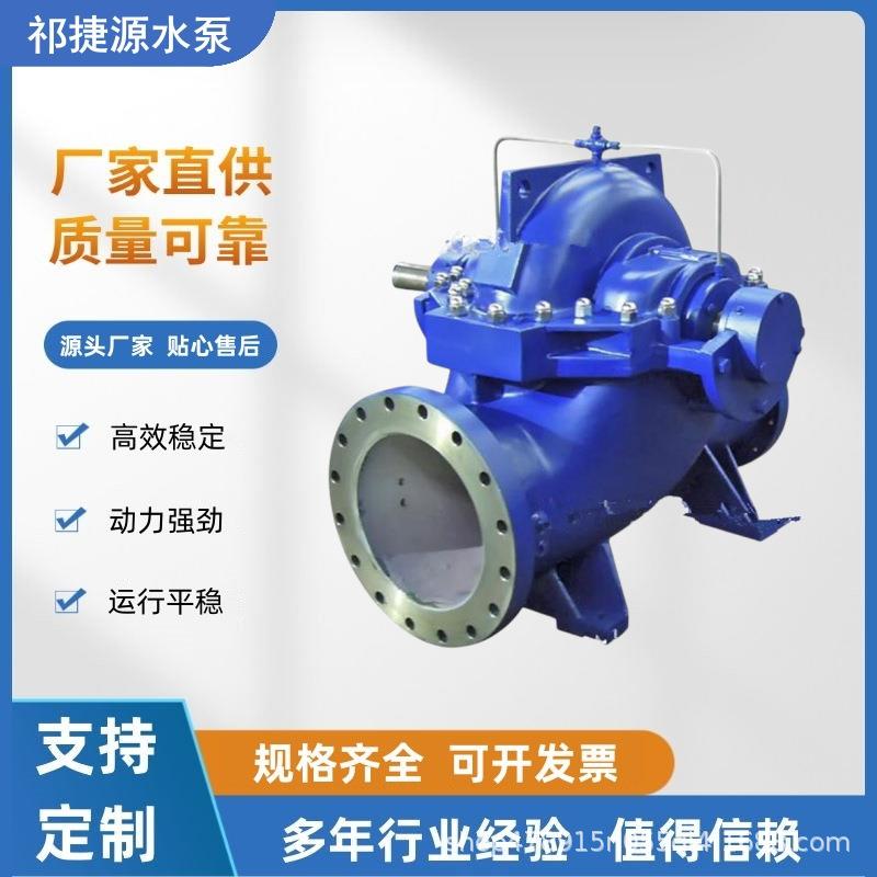 高效节能单级双吸离心泵250S65离心泵卧式离心泵中开离心泵