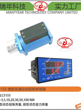 MLC5155微型低速动态扭矩传感器深圳扭矩传感器