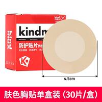 Kangma Shi Men's Professional Breast Patch, Thin anti-protrusion Invisible Breast Patch, Breathable and anti-friction nipple Patch for summer thumbnail 5