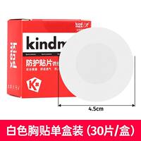 Kangma Shi Men's Professional Breast Patch, Thin anti-protrusion Invisible Breast Patch, Breathable and anti-friction nipple Patch for summer thumbnail 4