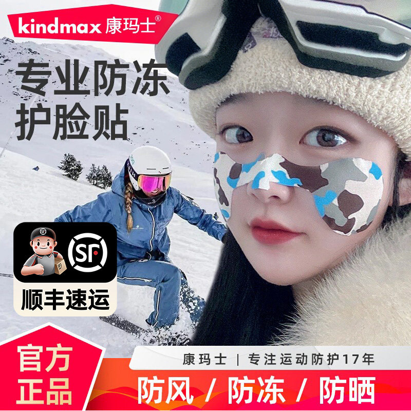 康玛士滑雪防冻脸贴面部户外运动卡通防风防晒防紫外线护脸防冻贴,户外/登山/野营/旅行用品,滑雪护具,淘宝优惠券,粉丝福利购,淘宝优惠卷