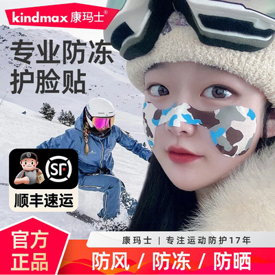 康玛士滑雪防冻脸贴面部户外运动卡通防风防晒防紫外线护脸防冻贴