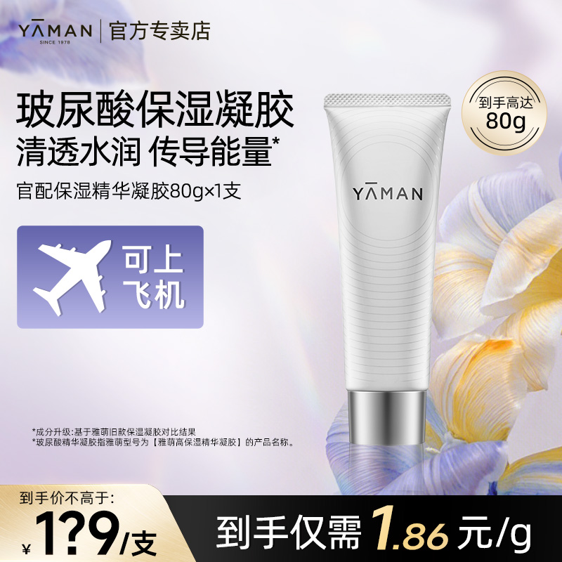 【官方正品】雅萌玻尿酸保湿凝胶