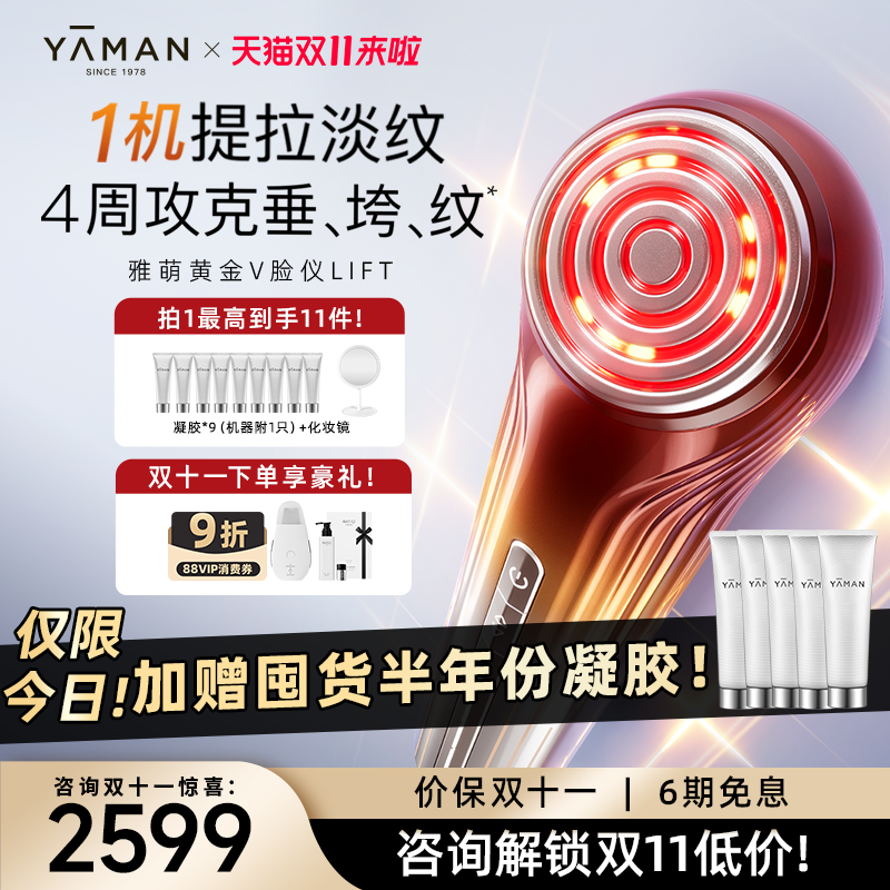 雅萌LIFT黄金V脸仪美容仪