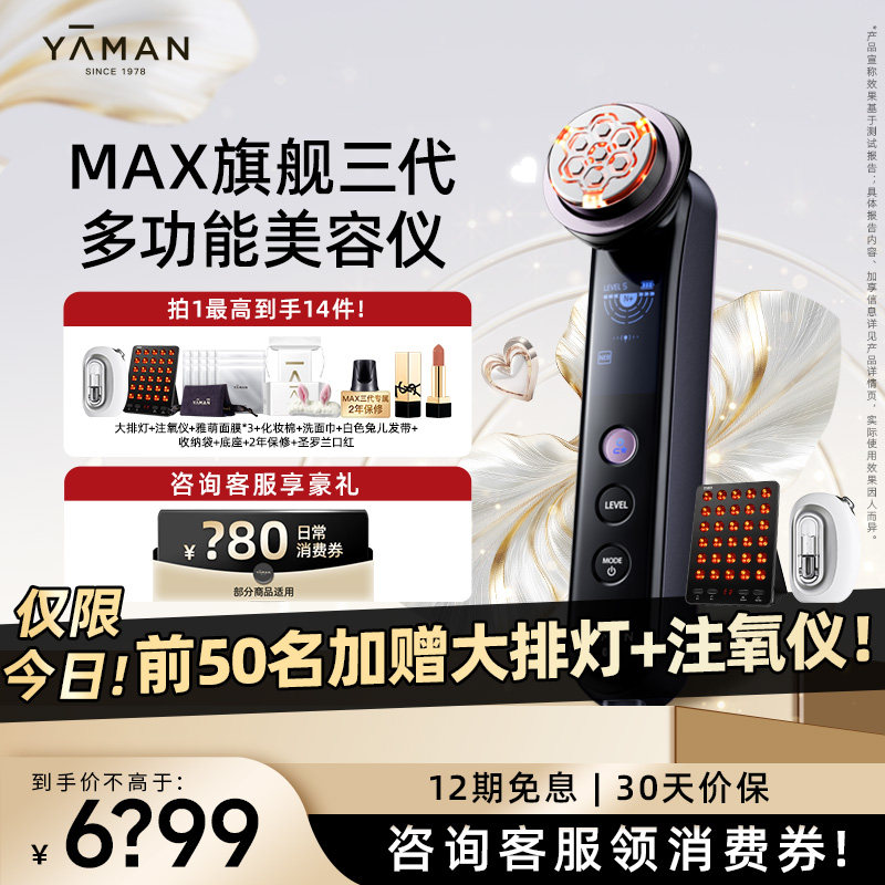 全维抗老丨雅萌MAX三代多功能旗舰美容仪家用脸部抗老美白礼盒,美容美体仪器,电子美容仪（非器械）,淘宝优惠券,粉丝福利购,淘宝优惠卷