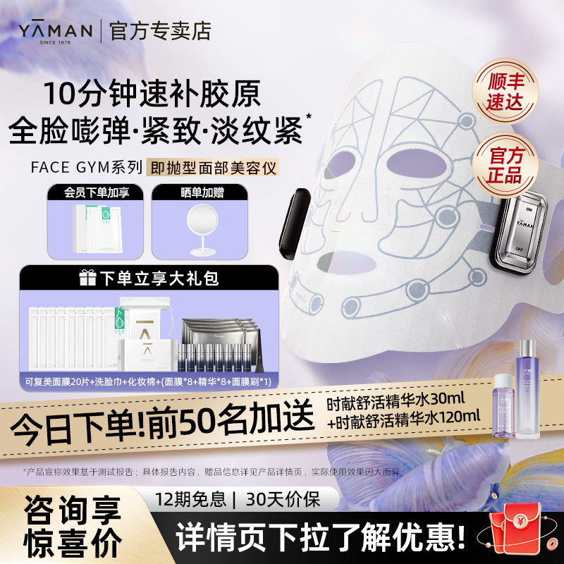 雅萌大膜王美容仪电流紧致淡纹