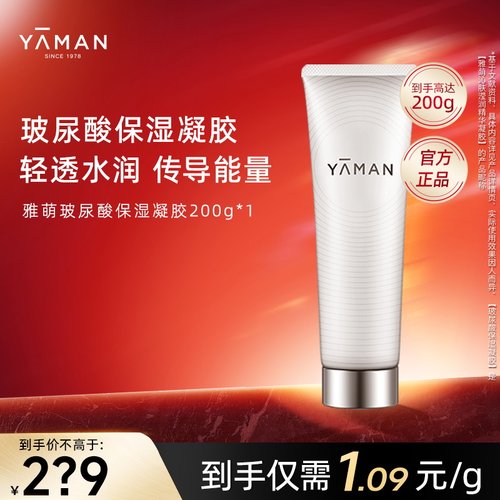 双旦礼遇丨雅萌凝胶玻尿酸保湿