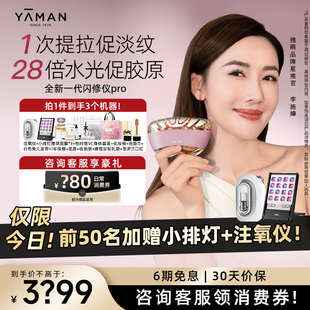 惊喜福利 雅萌闪修仪Pro家用脸部抗老美容仪淡纹提拉紧致v脸礼盒