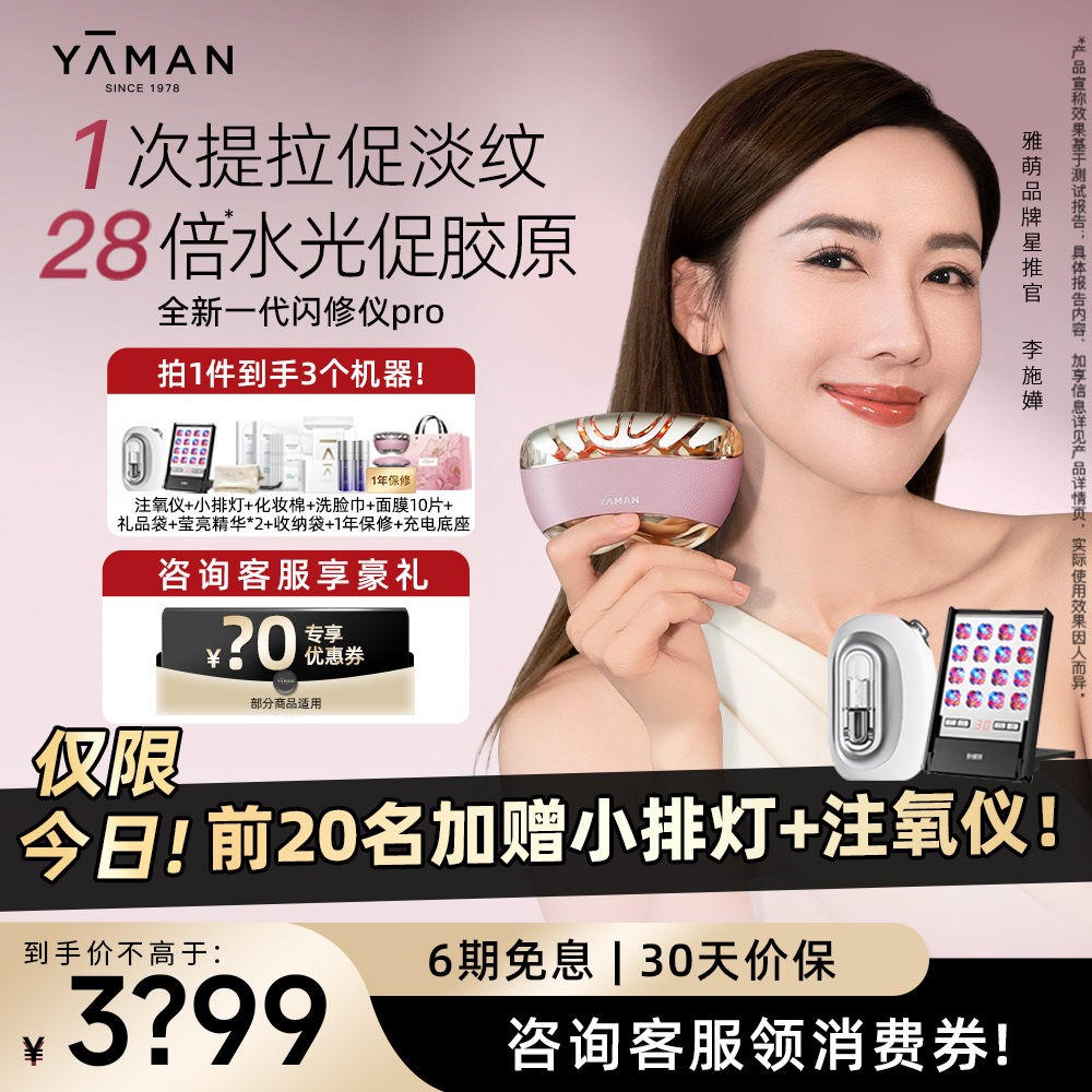 咨询双12优惠丨雅萌闪修仪Pro