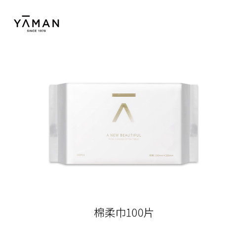 【顺手买一件专享】雅萌定制棉柔巾100片*1包化妆棉200片*1包