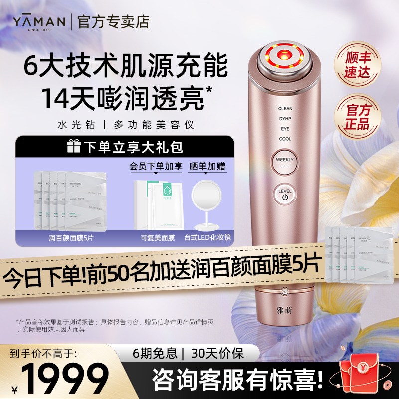雅萌水光钻美容仪脸部控油补水促渗嫩肤多功能家用M18