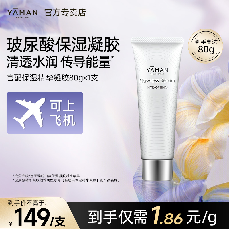 【官方正品】雅萌射频美容仪官配玻尿酸保湿精华凝胶+化妆棉组合