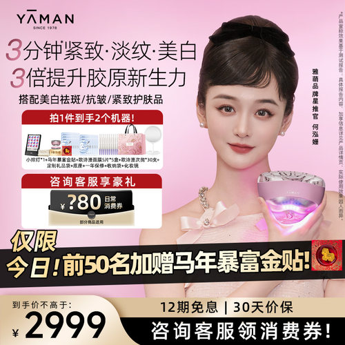 【520礼物】雅萌闪修仪pro