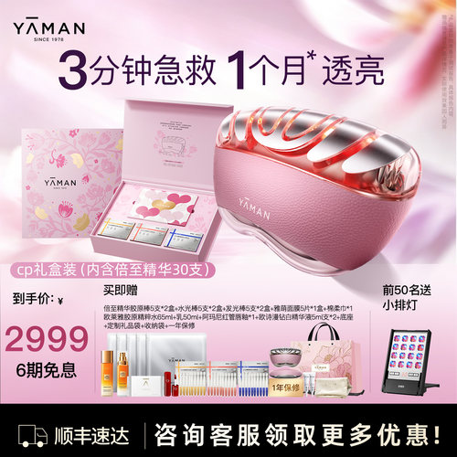 雅萌闪修仪pro美容仪V脸神器提拉