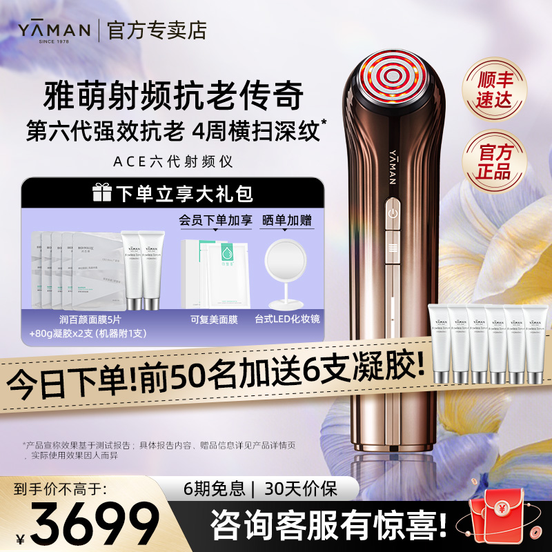【进阶抗老】雅萌ACE六代射频美容仪脸部家用提拉紧致抗老淡纹