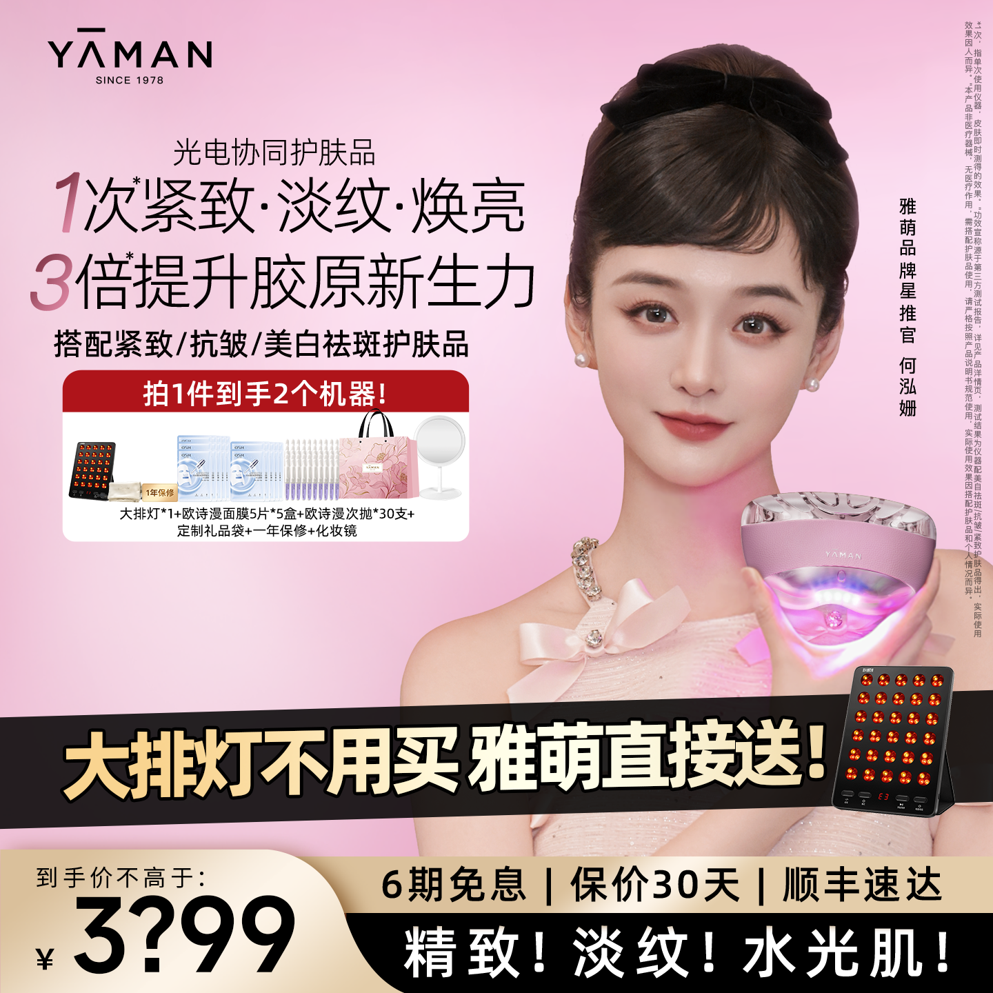 【何泓姗同款】雅萌闪修仪Pro家用脸部抗皱美容仪送礼推荐