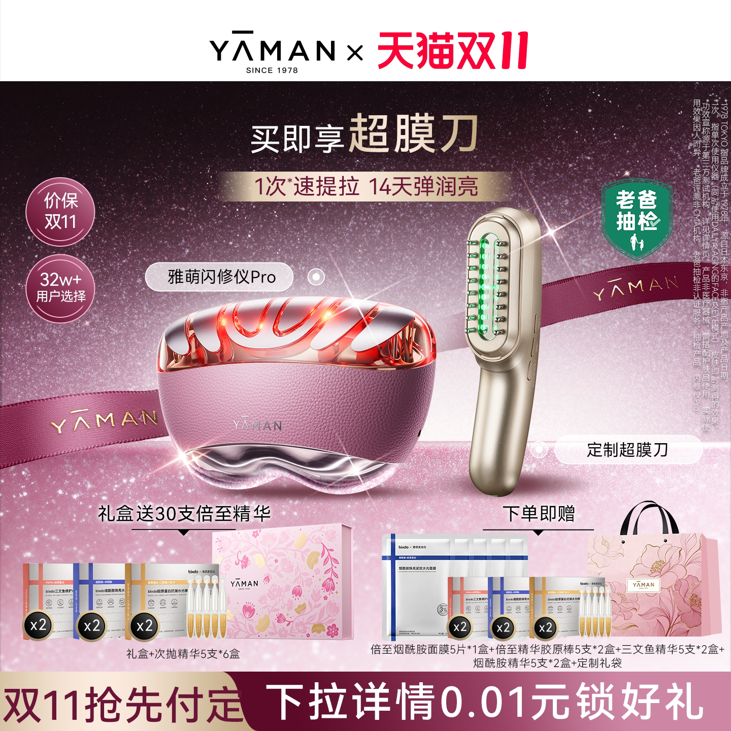 雅萌闪修仪Pro家用美容仪脸部按摩美白提拉紧致淡纹抗皱修红精华