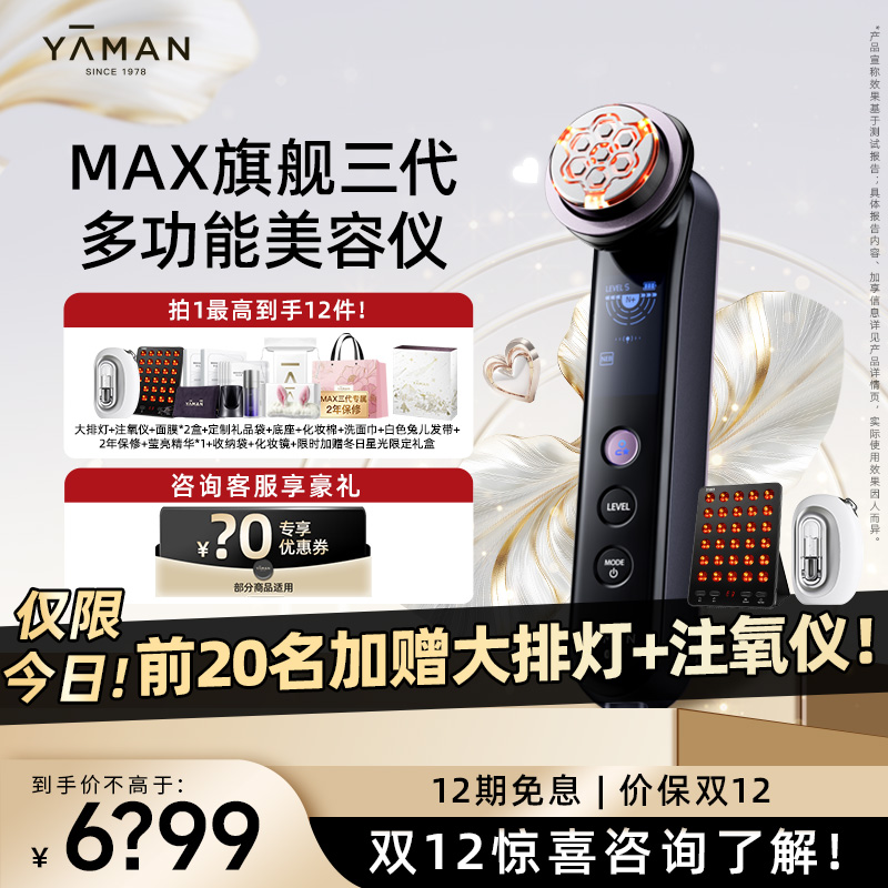 咨询双12优惠雅萌MAX三代美容仪