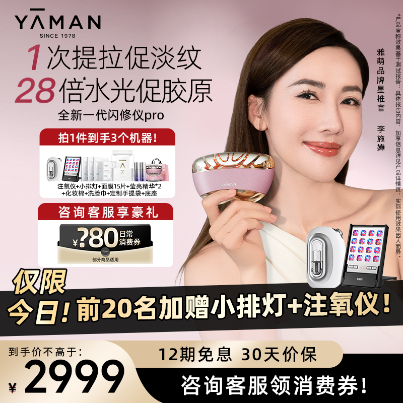 雅萌闪修仪pro紧致提拉V脸美容仪