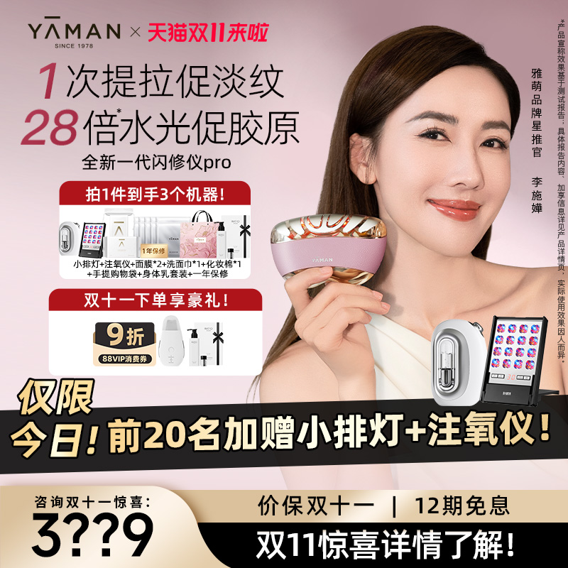 【双十一活动】雅萌闪修仪pro