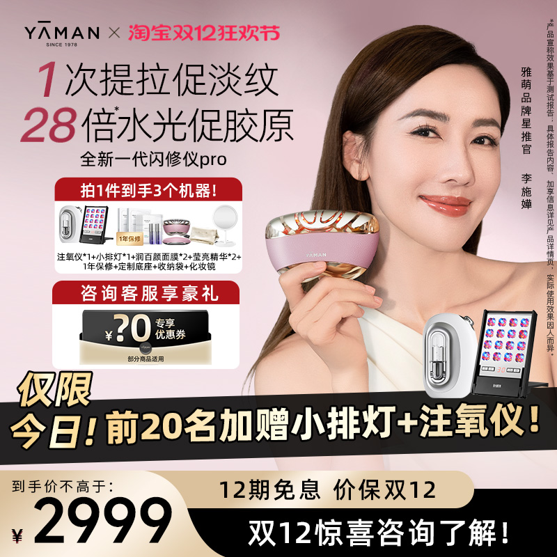 双12立减丨雅萌闪修仪pro