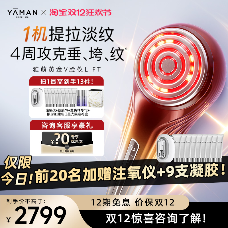 双12立减丨雅萌LIFT美容仪