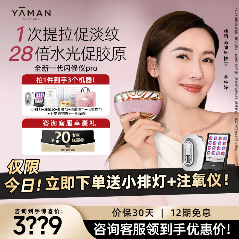 【新品重磅上市】雅萌闪修仪pro