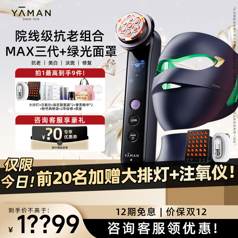 一起买便宜丨雅萌三代+绿光面罩