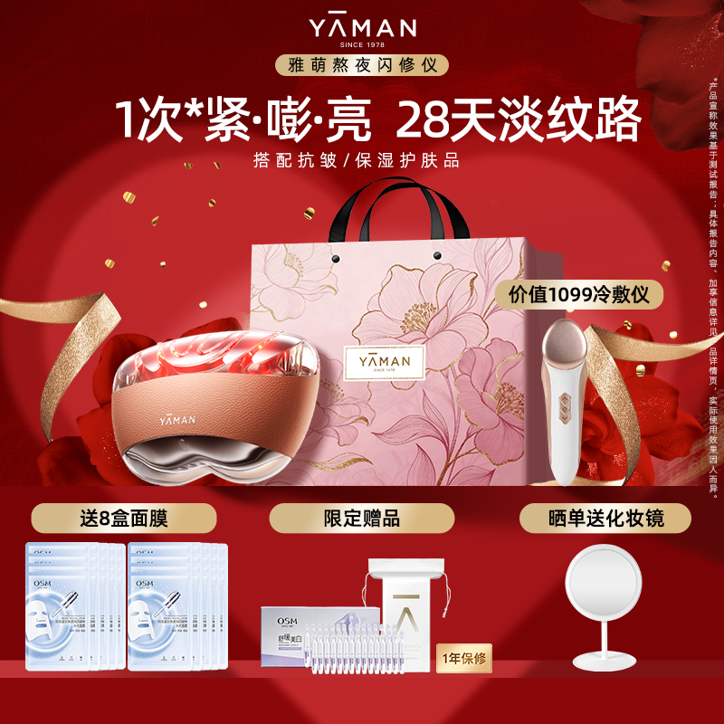 【补贴直降】雅萌闪修仪家用脸部抗皱美容仪送礼推荐