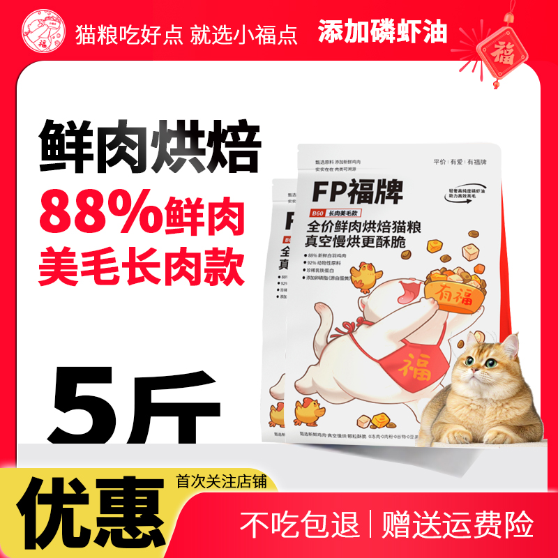 泰宠烘焙猫粮全价鲜肉无谷营养增肥长肉成幼猫主粮高蛋白美毛B60